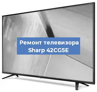 Замена ламп подсветки на телевизоре Sharp 42CG5E в Екатеринбурге